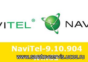 NaviTel 9.10.904 + Карты.