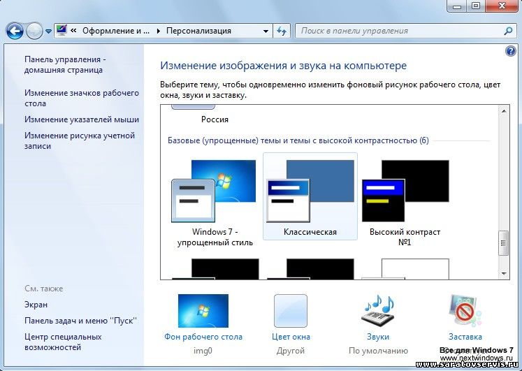 http://nextwindows.ru/uploads/posts/2009-12/thumbs/1259683896_02.jpg