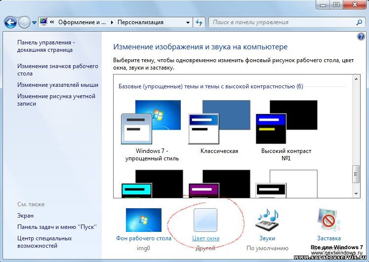 http://nextwindows.ru/uploads/posts/2009-12/thumbs/1259684263_03.jpg