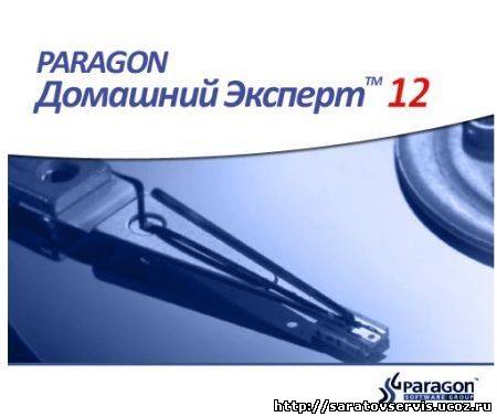 Paragon Домашний Эксперт 12 10.0.19.15177 + BootCD (2012)