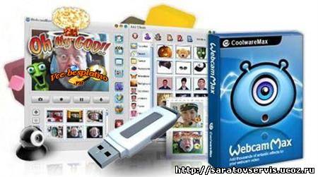 WebcamMax v7.2.8.8 Final & Portable ML-Rus.7z